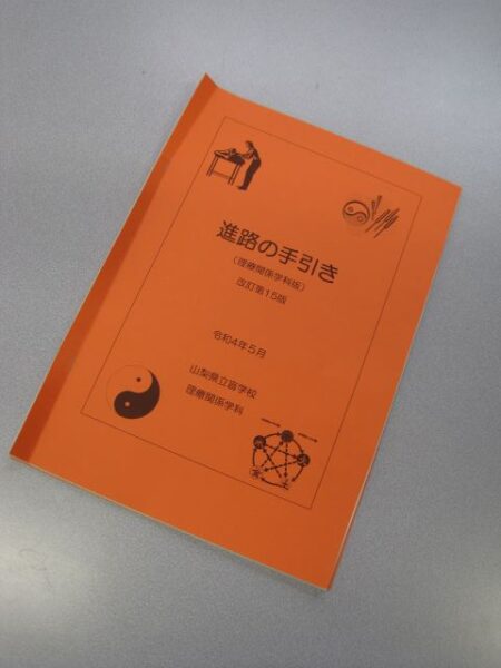 進路の手引き