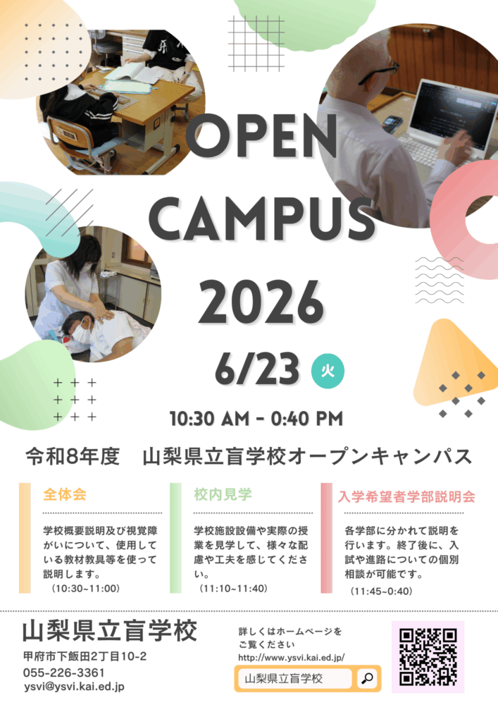 オープンキャンパス2026 チラシ